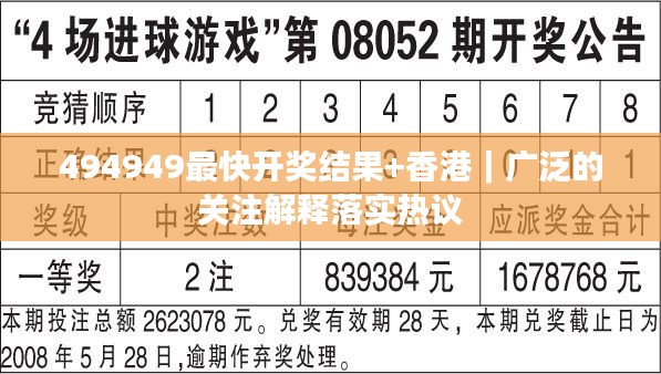 494949最快开奖结果+香港｜广泛的关注解释落实热议