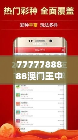 7777788888澳门王中王2024年｜最新核心解答落实