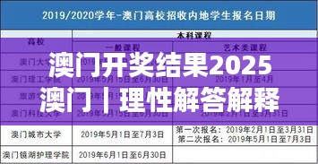 澳门开奖结果2025澳门｜理性解答解释落实