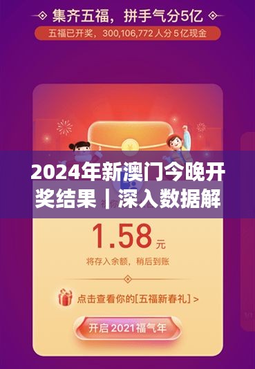 2024年新澳门今晚开奖结果｜深入数据解答解释落实