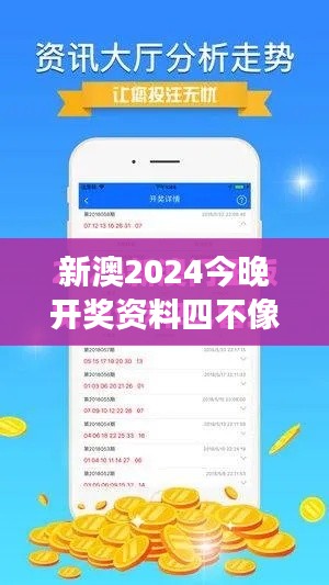 新澳2024今晚开奖资料四不像｜权威诠释推进方式
