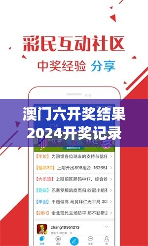 澳门六开奖结果2024开奖记录今晚直播｜助力行业发展的强大资源
