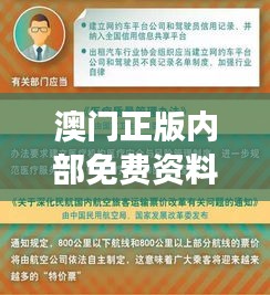 澳门正版内部免费资料｜详细解读解释落实