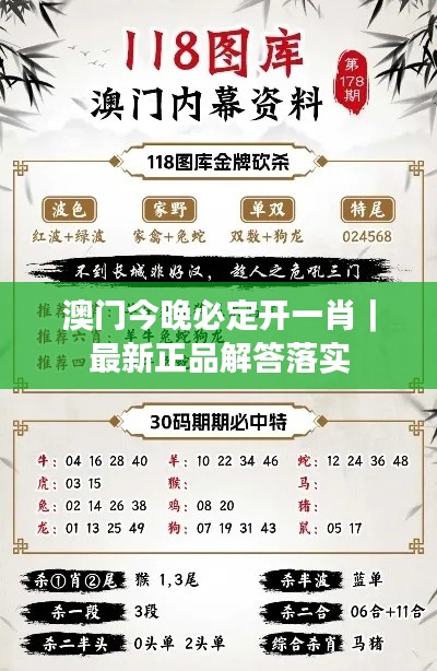 澳门今晚必定开一肖｜最新正品解答落实