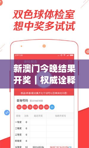 新澳门今晚结果开奖｜权威诠释推进方式