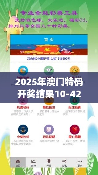 2025年澳门特码开奖结果10-42-18-25-45-06 T：28