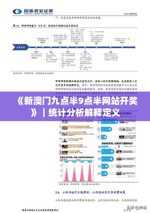 《新澳门九点半9点半网站开奖》｜统计分析解释定义