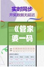 《管家婆一码一肖100中奖》｜最佳精选解释定义