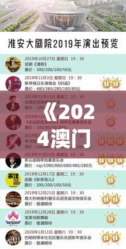 《2024澳门特马今晚开奖138期》｜决策资料解释落实