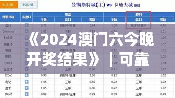 《2024澳门六今晚开奖结果》｜可靠解答解释落实