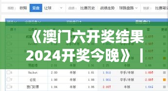 《澳门六开奖结果2024开奖今晚》｜正确解答落实
