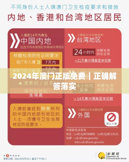 2024年澳门正版免费｜正确解答落实
