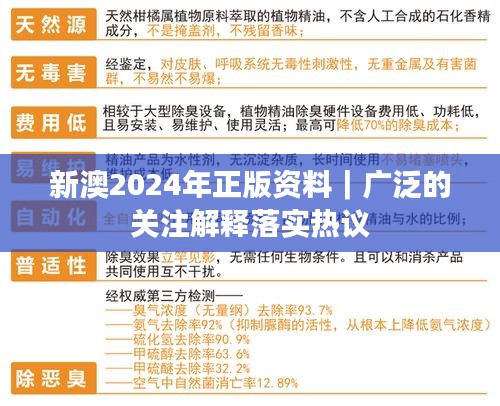新澳2024年正版资料｜广泛的关注解释落实热议