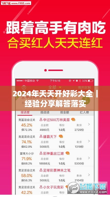 2024年天天开好彩大全｜经验分享解答落实