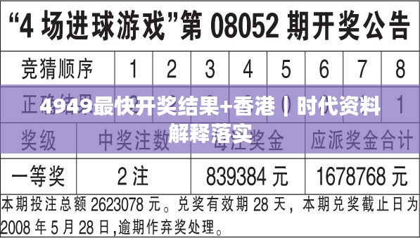 4949最快开奖结果+香港｜时代资料解释落实