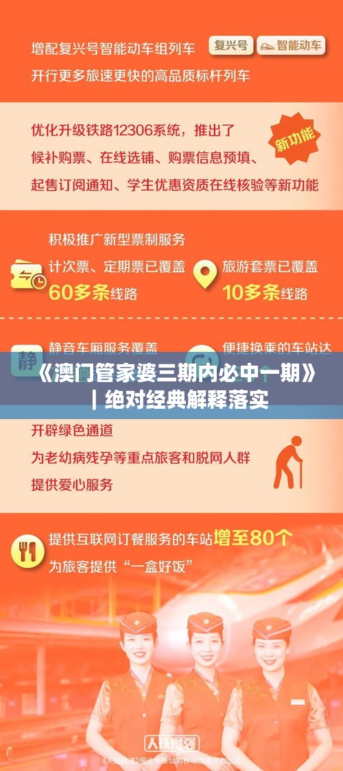 《澳门管家婆三期内必中一期》｜绝对经典解释落实