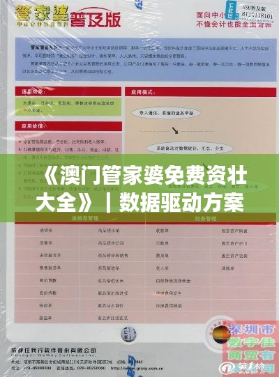 《澳门管家婆免费资壮大全》｜数据驱动方案实施