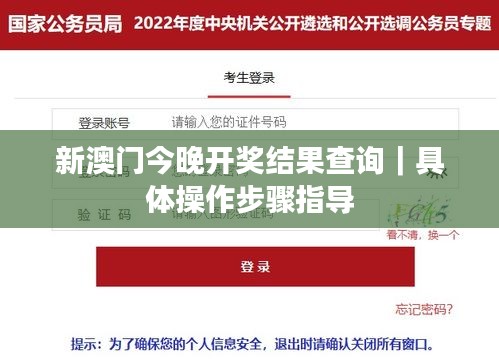 新澳门今晚开奖结果查询｜具体操作步骤指导