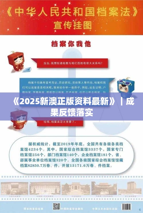 《2025新澳正版资料最新》｜成果反馈落实
