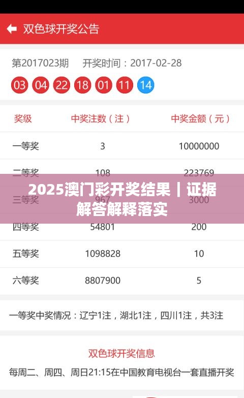 2025澳门彩开奖结果｜证据解答解释落实