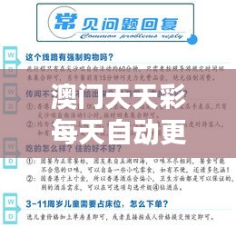 澳门天天彩每天自动更新｜彻底解答解释落实