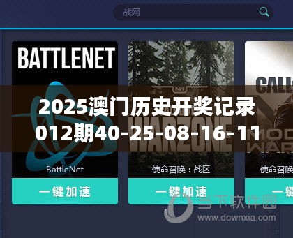 2025澳门历史开奖记录012期40-25-08-16-11-06 T：43