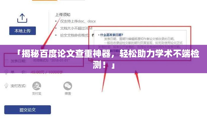 「揭秘百度论文查重神器，轻松助力学术不端检测！」