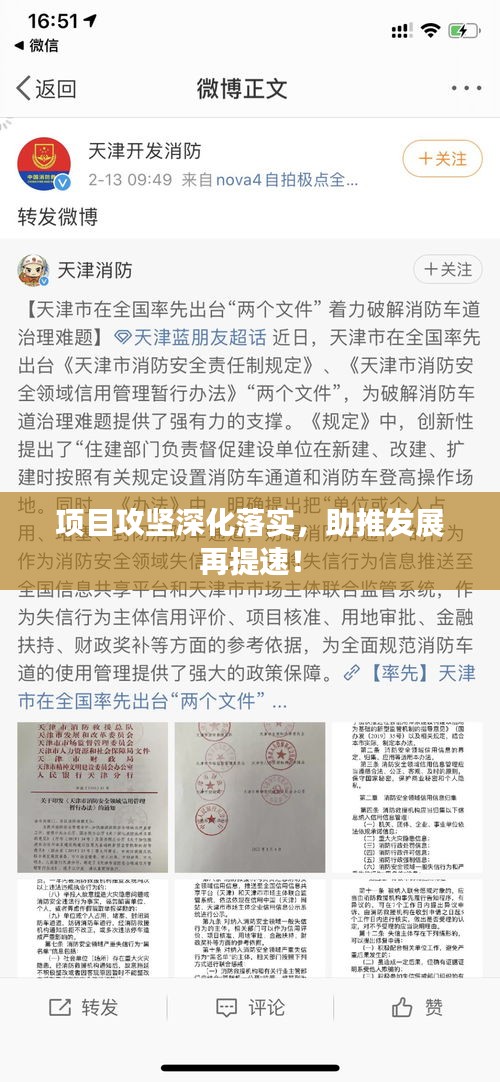 项目攻坚深化落实，助推发展再提速！