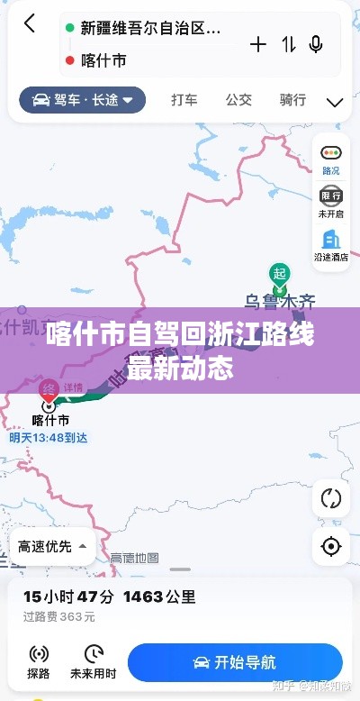 喀什市自驾回浙江路线最新动态