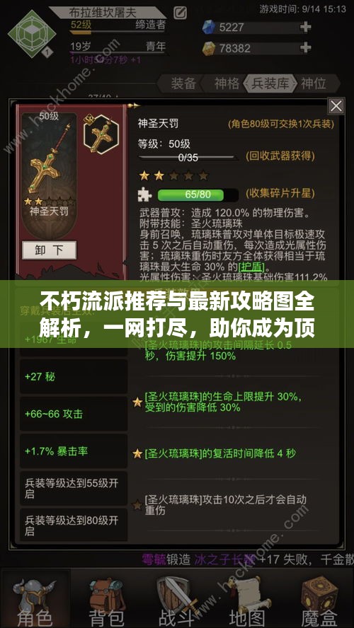 不朽流派推荐与最新攻略图全解析，一网打尽，助你成为顶尖玩家！