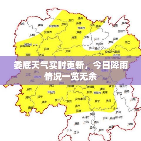 娄底天气实时更新，今日降雨情况一览无余
