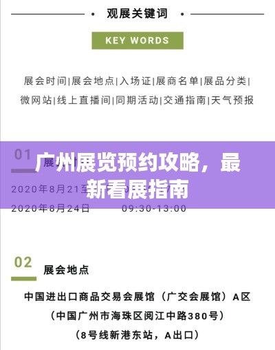 广州展览预约攻略，最新看展指南