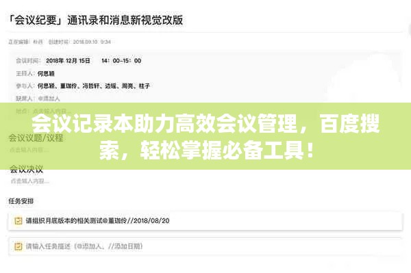 会议记录本助力高效会议管理，百度搜索，轻松掌握必备工具！