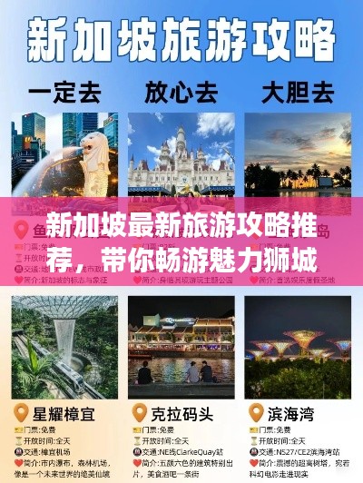 新加坡最新旅游攻略推荐，带你畅游魅力狮城！