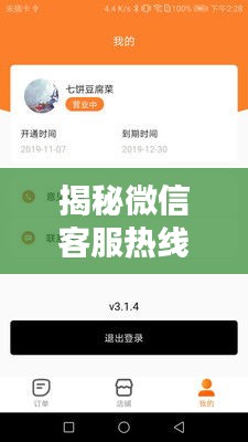 揭秘微信客服热线，轻松解决所有疑问，一站式服务体验！