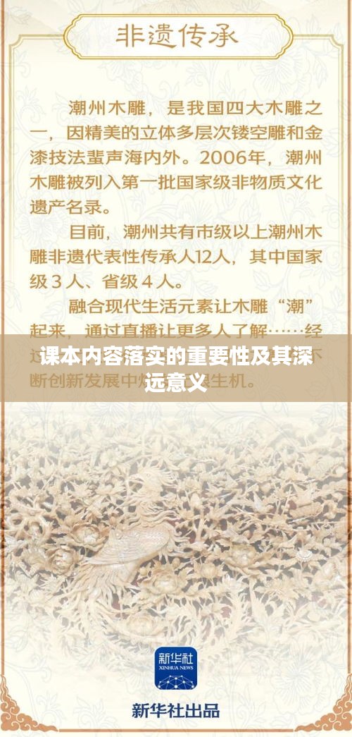 课本内容落实的重要性及其深远意义