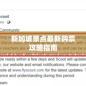 新加坡景点最新购票攻略指南