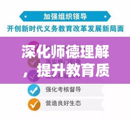 深化师德理解，提升教育质量的关键，师德专题研判探讨