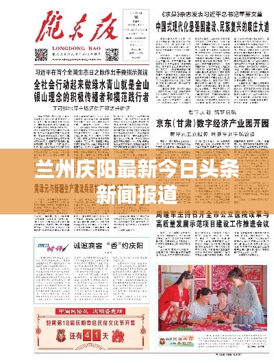 兰州庆阳最新今日头条新闻报道