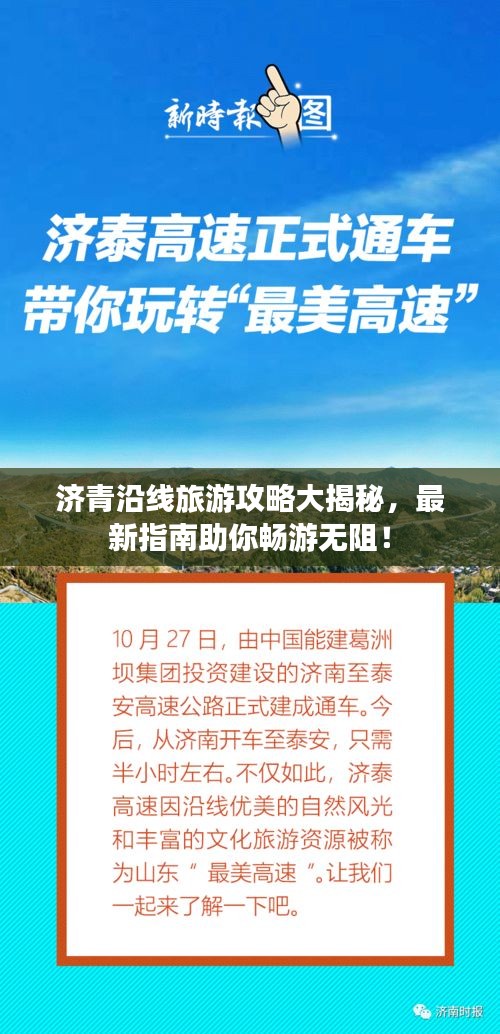 济青沿线旅游攻略大揭秘，最新指南助你畅游无阻！