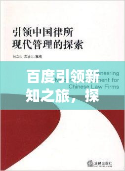 百度引领新知之旅，探索锝亚甲基的奥秘