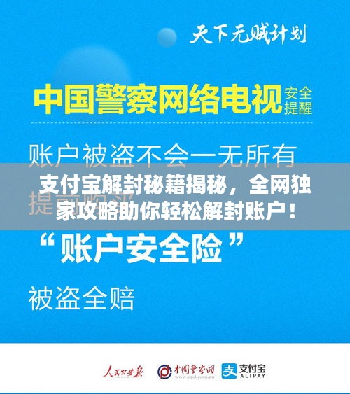 支付宝解封秘籍揭秘，全网独家攻略助你轻松解封账户！