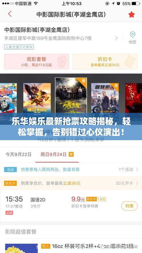 乐华娱乐最新抢票攻略揭秘，轻松掌握，告别错过心仪演出！