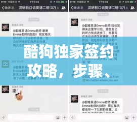 酷狗独家签约攻略，步骤、策略与建议揭秘