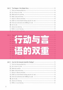 行动与言语的双重力量，纸上计划嘴上实践