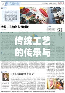 传统工艺的传承与创新，香圆的坚守与探索