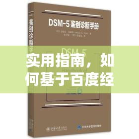 实用指南，如何基于百度经验判断蓄电池好坏？