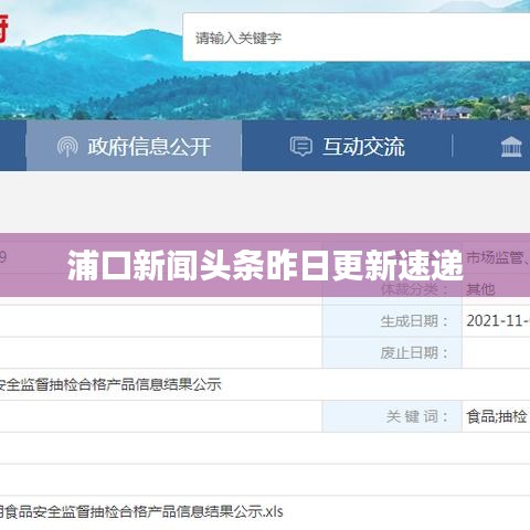 浦口新闻头条昨日更新速递