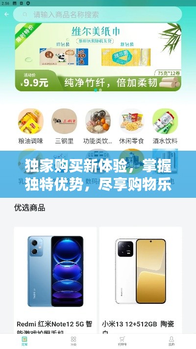 独家购买新体验，掌握独特优势，尽享购物乐趣！
