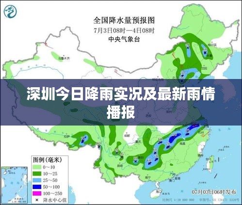 深圳今日降雨实况及最新雨情播报